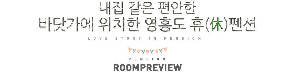 Athenspension Love story in pension